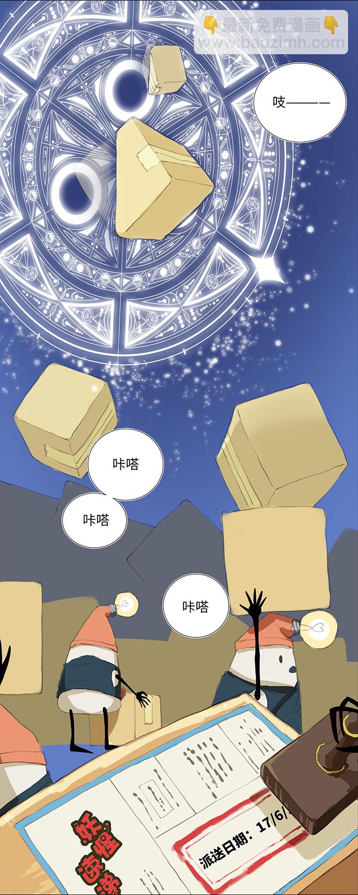 01 妖怪男友派件中-第1话