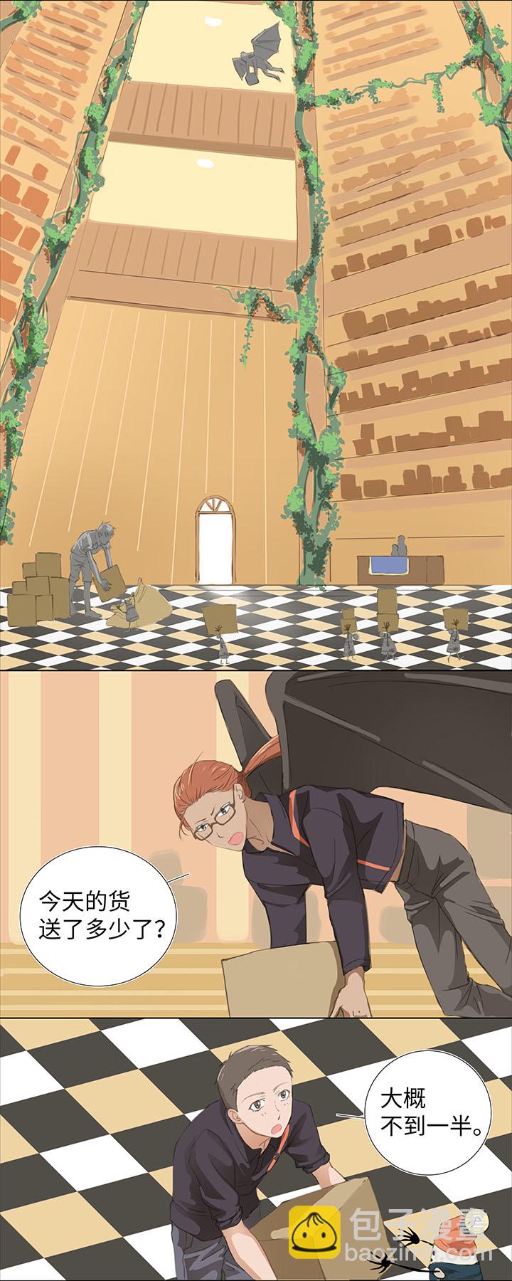 01 妖怪男友派件中-第1话