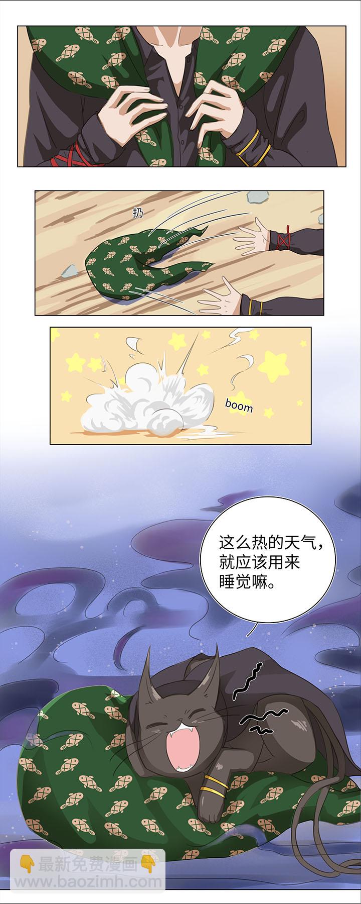 01 妖怪男友派件中-第1话