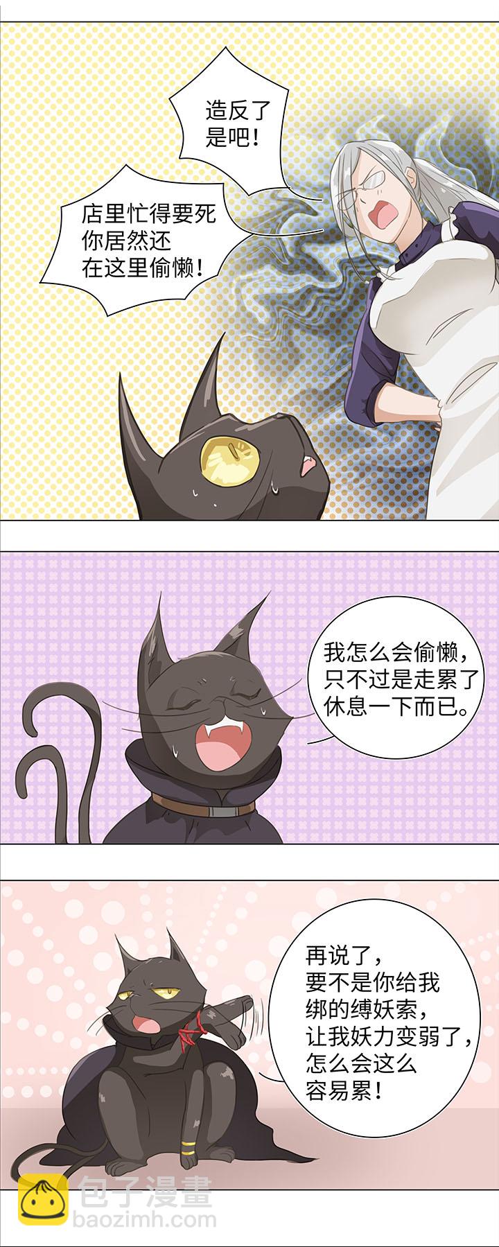 01 妖怪男友派件中-第1话