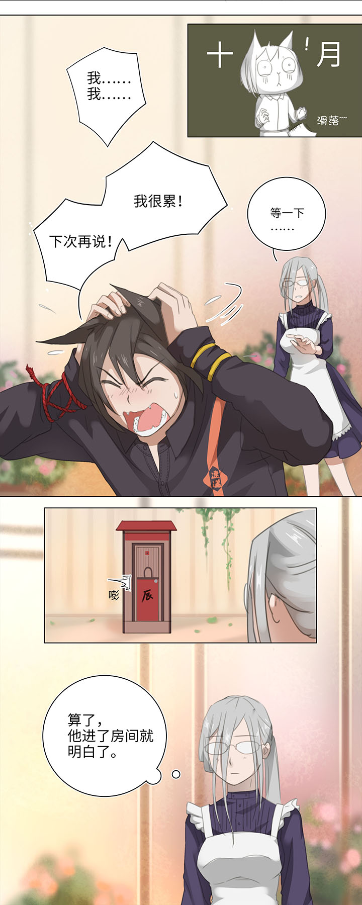 11 偷懒是会被抽的-第11话