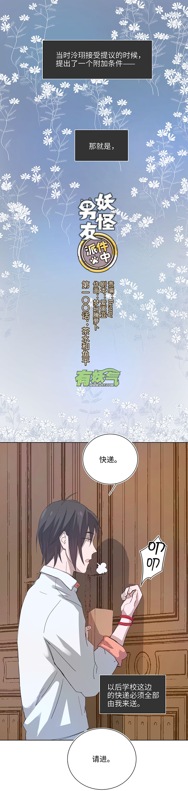 100 茶水和鱼干-第101话