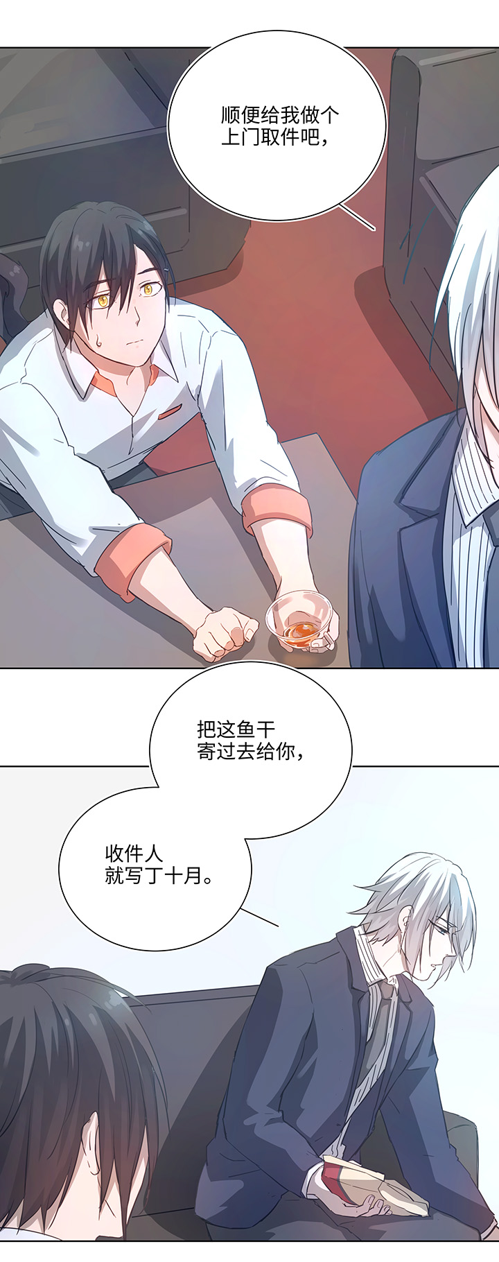 100 茶水和鱼干-第101话