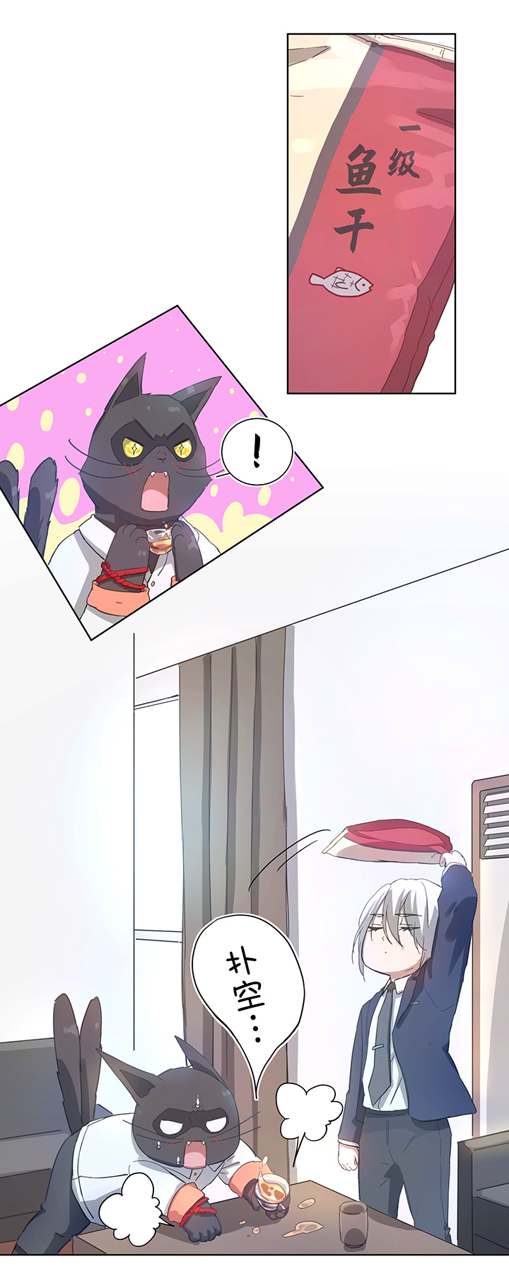 100 茶水和鱼干-第101话