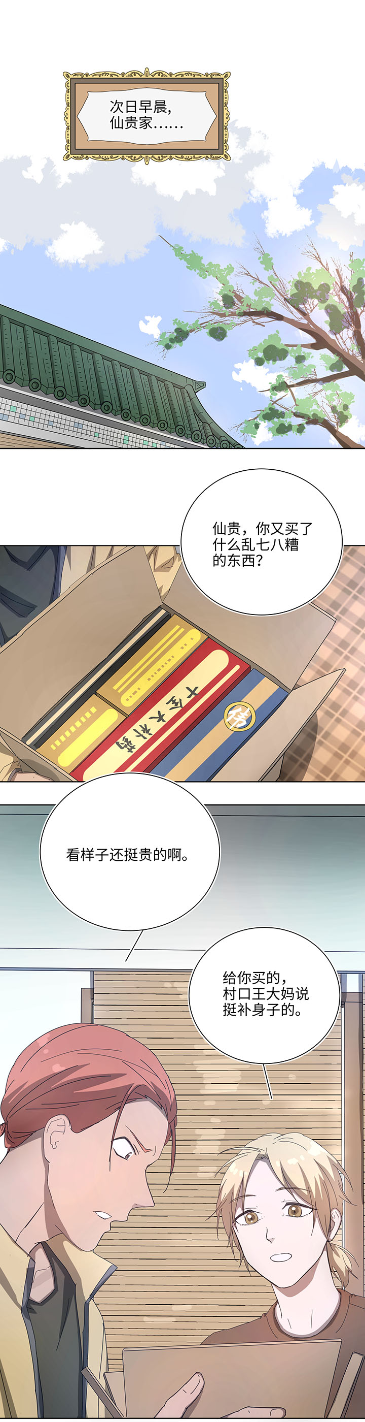 102 一起去石灵阵吧-第103话