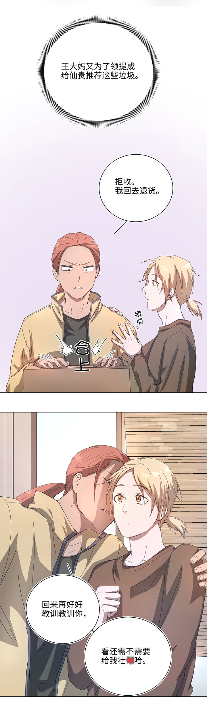 102 一起去石灵阵吧-第103话