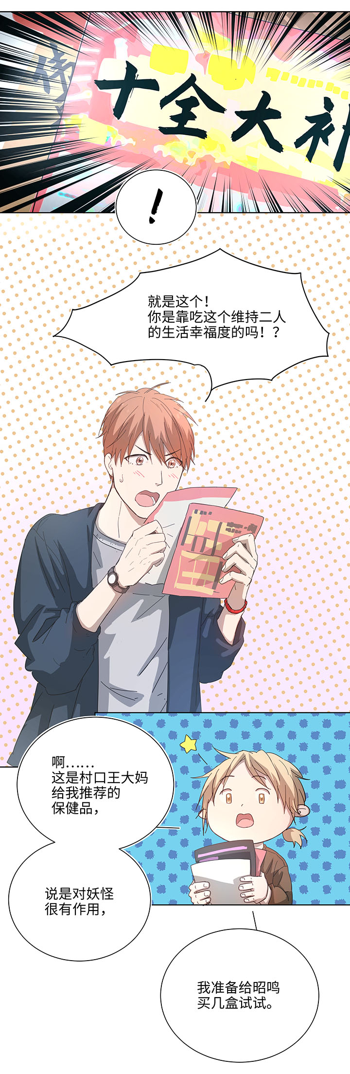 102 一起去石灵阵吧-第103话