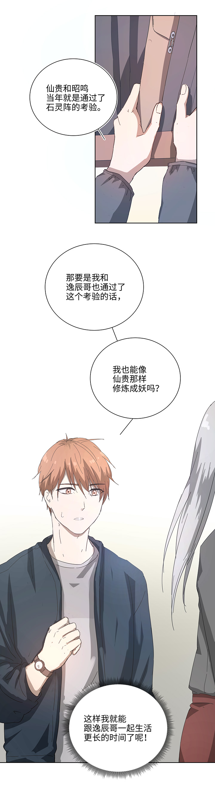 102 一起去石灵阵吧-第103话