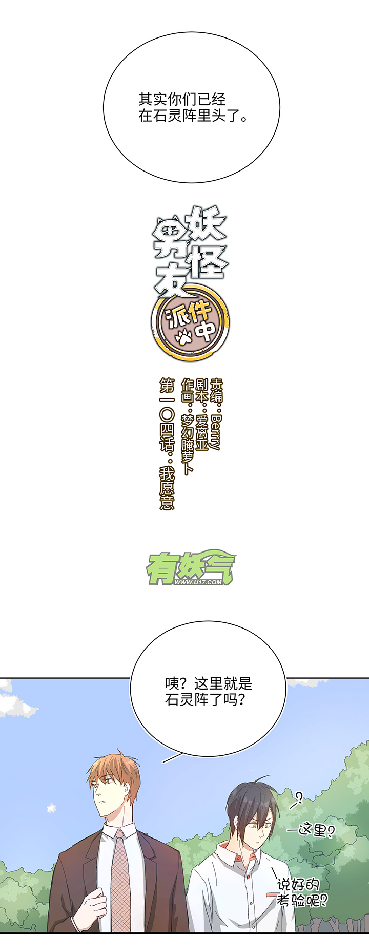 104 我愿意-第105话