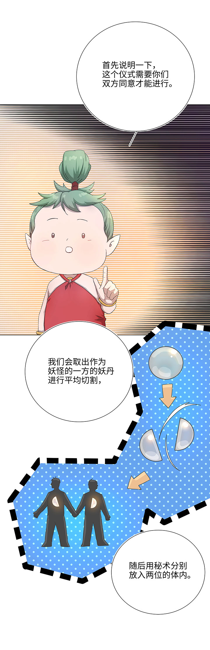 104 我愿意-第105话