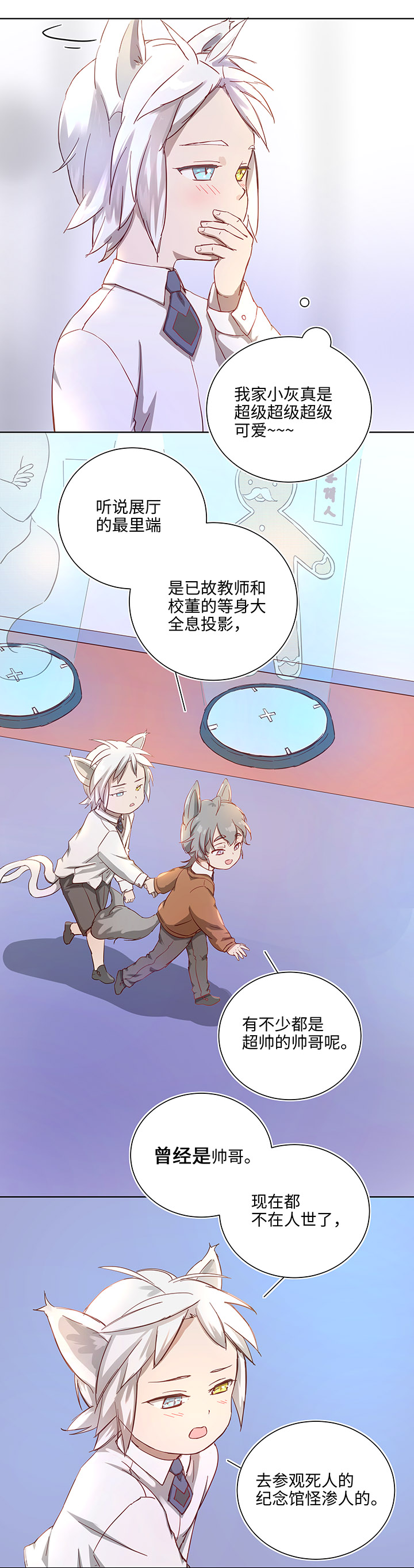 番外③ 泠珝与异色瞳狮子猫（上）-第109话