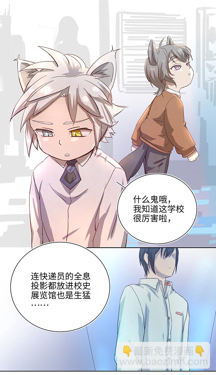 番外③ 泠珝与异色瞳狮子猫（上）-第109话