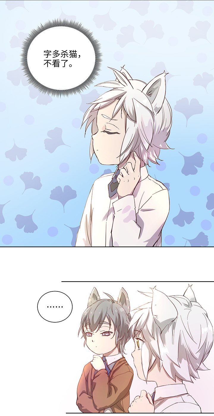 番外③ 泠珝与异色瞳狮子猫（上）-第109话