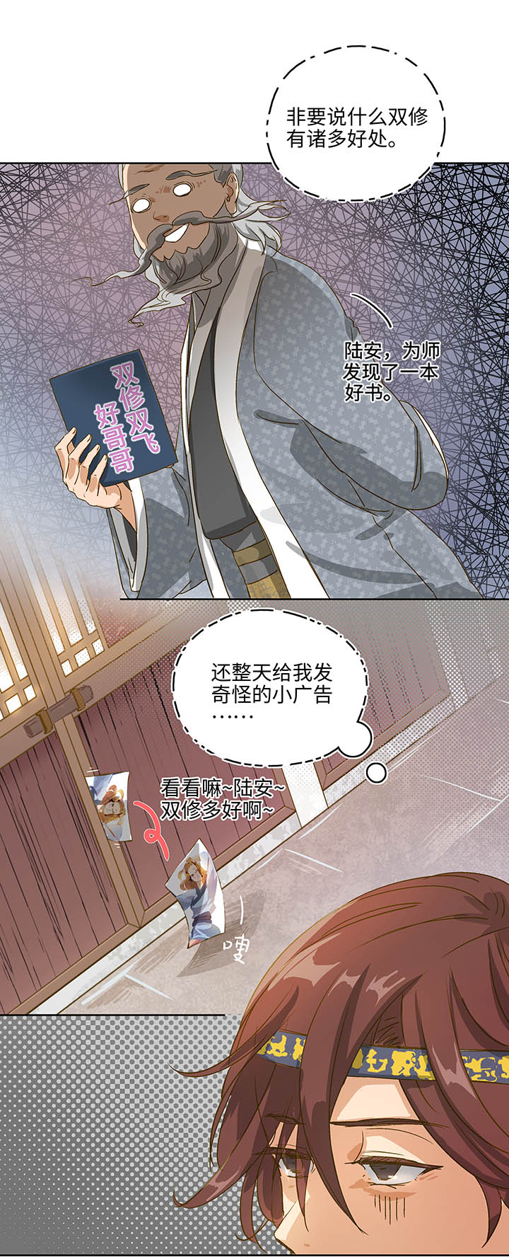 妖怪镖局押送中1 下山-第113话