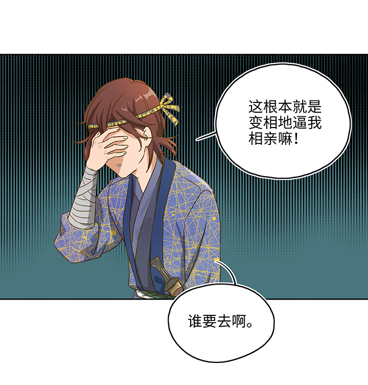 妖怪镖局押送中1 下山-第113话