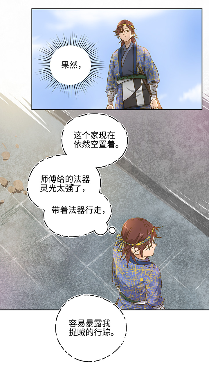 妖怪镖局押送中1 下山-第113话