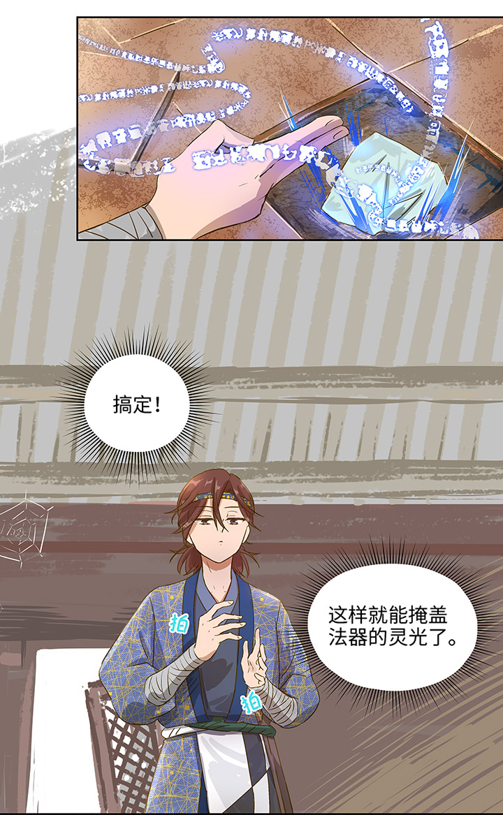 妖怪镖局押送中1 下山-第113话