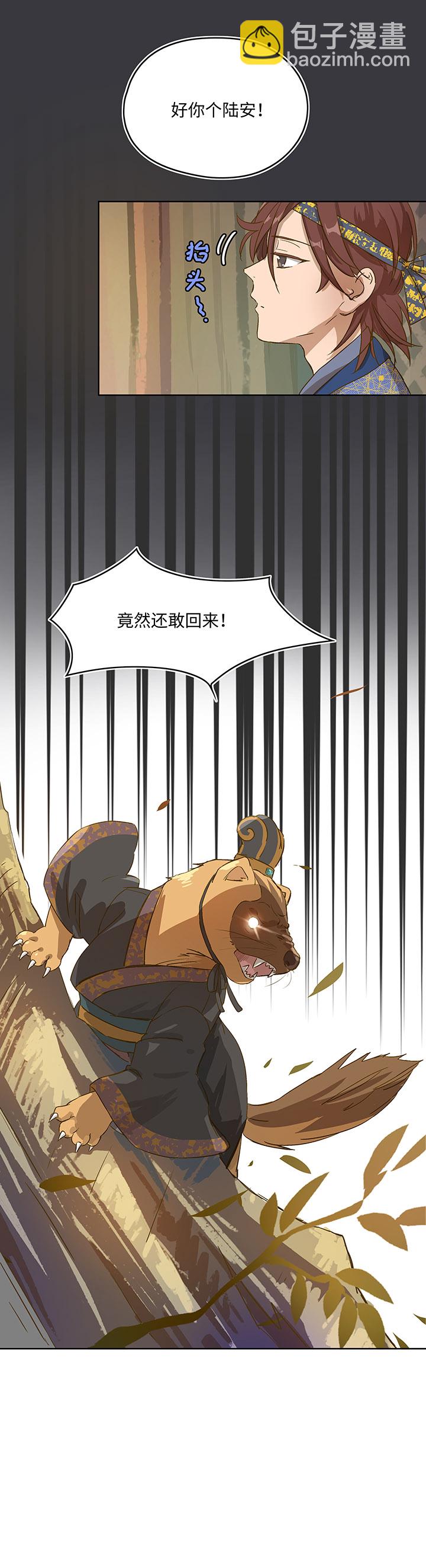 妖怪镖局押送中1 下山-第113话