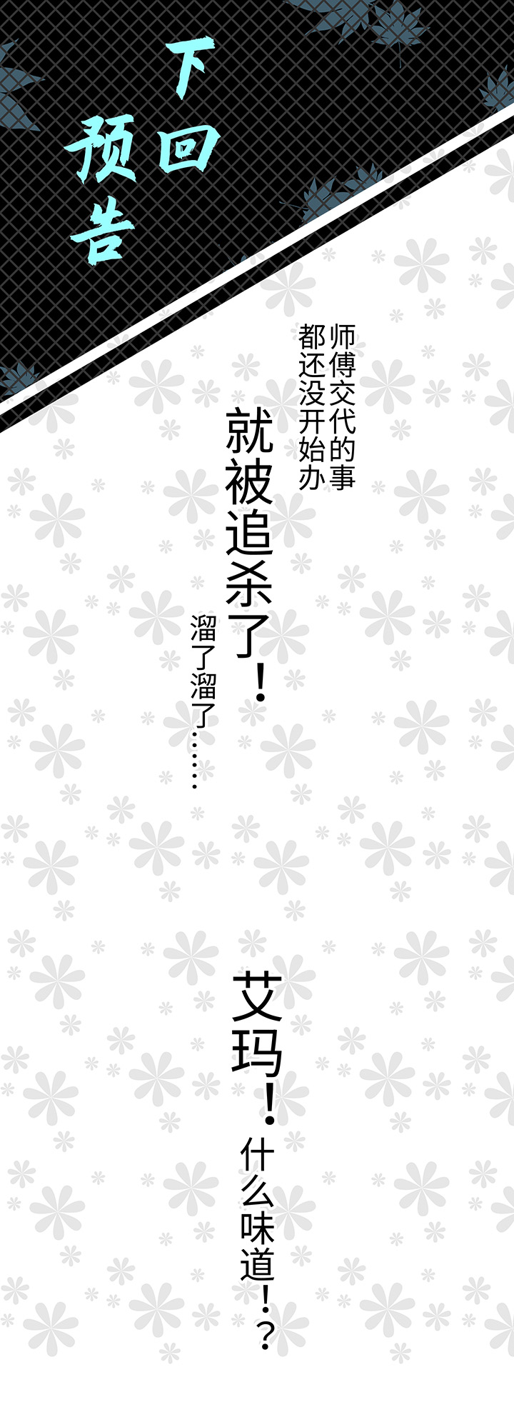 妖怪镖局押送中1 下山-第113话
