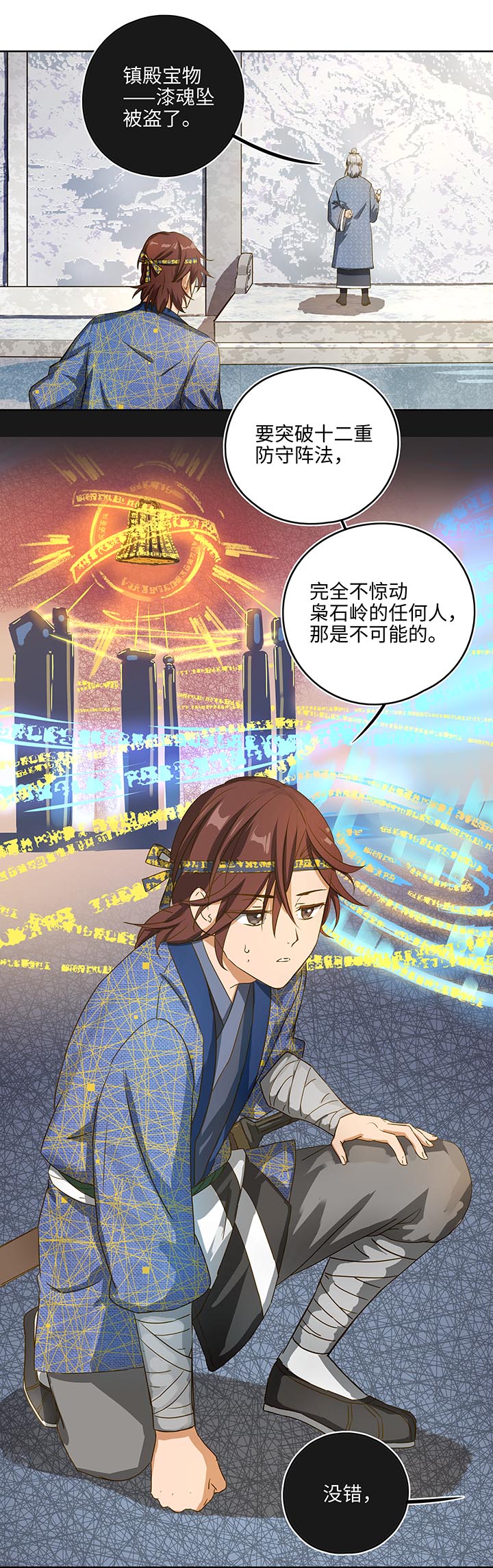 妖怪镖局押送中1 下山-第113话