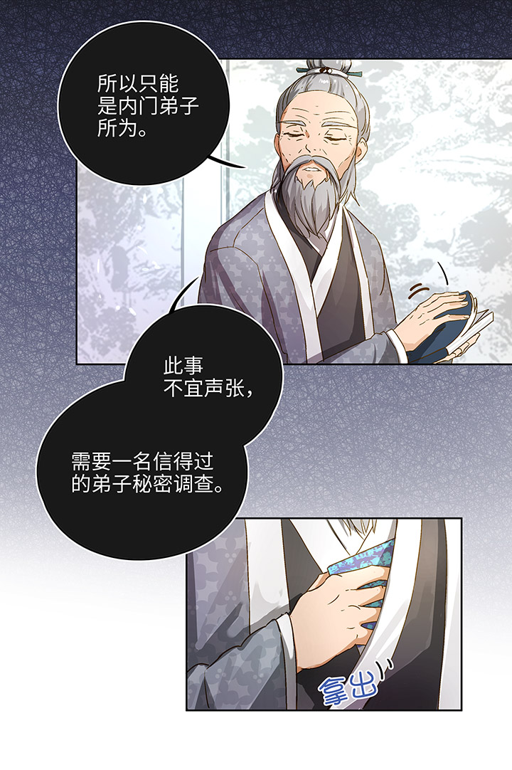 妖怪镖局押送中1 下山-第113话