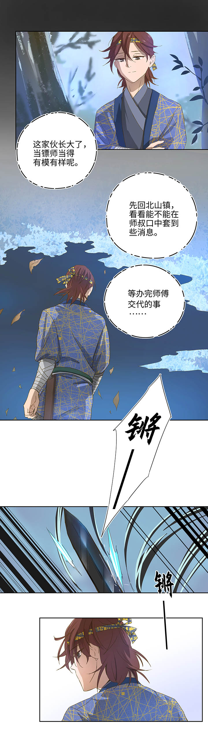 妖怪镖局3 押镖-第115话