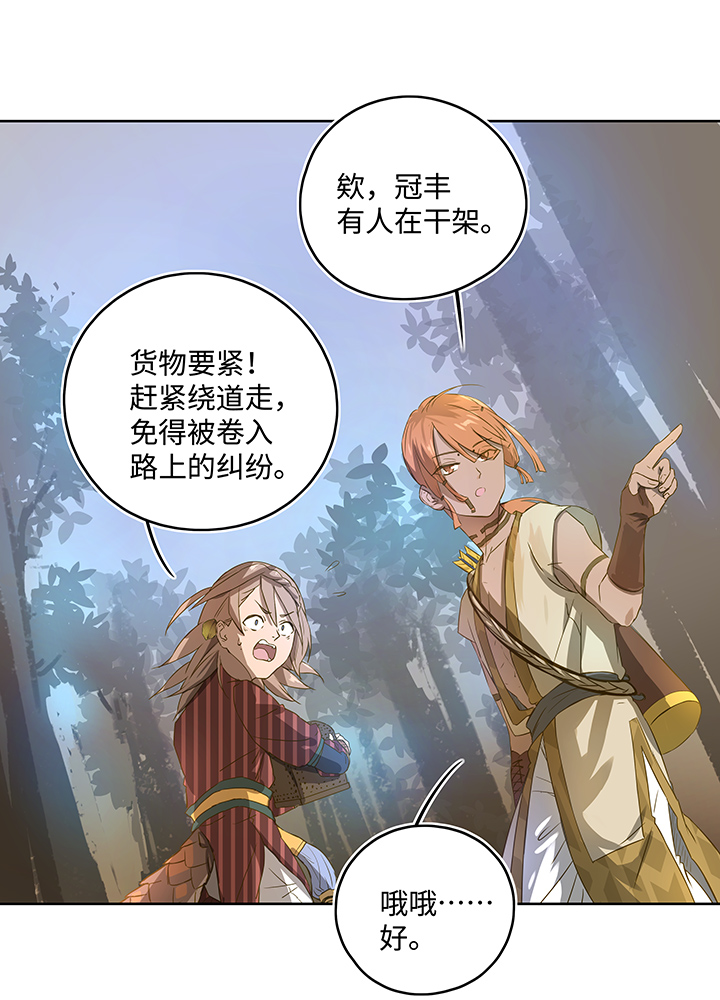 妖怪镖局3 押镖-第115话