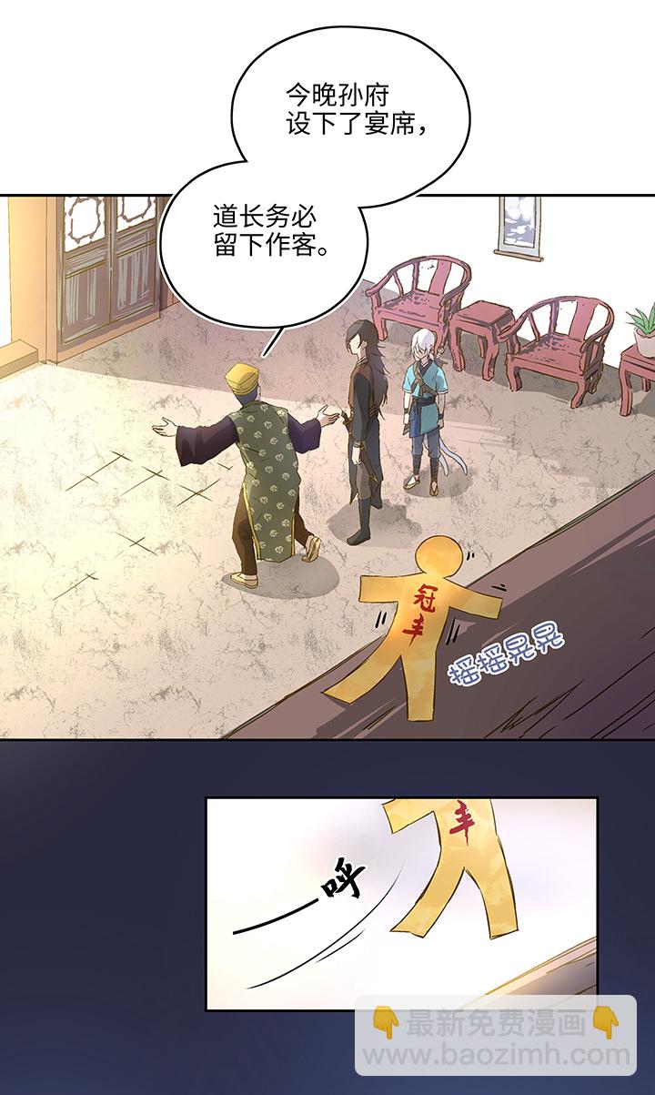 妖怪镖局3 押镖-第115话