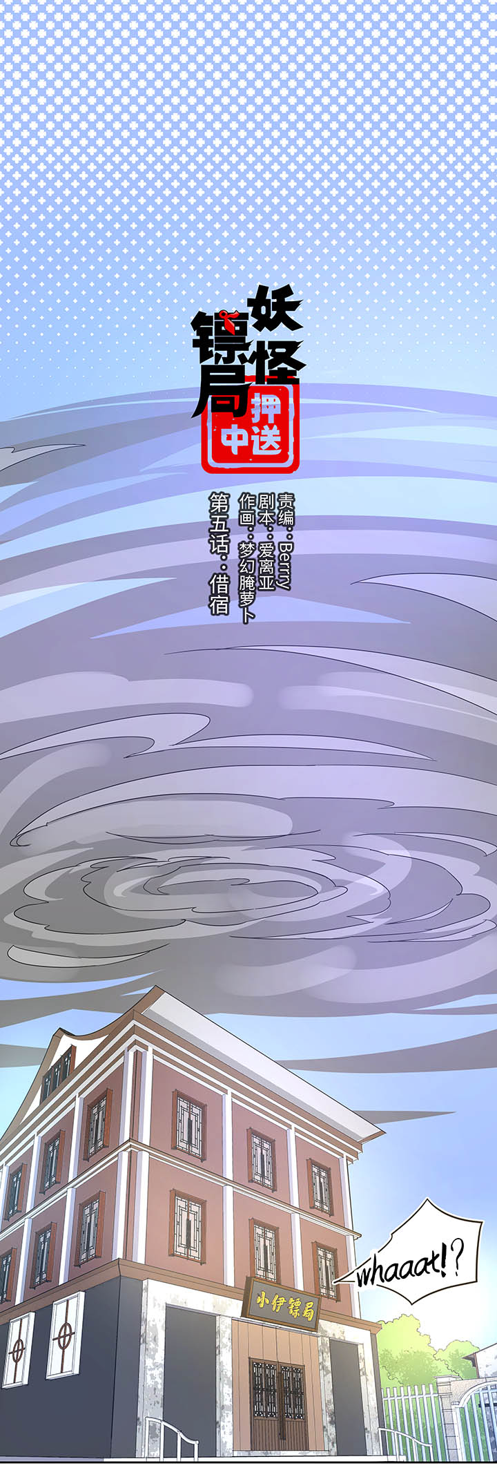 妖怪镖局5 借宿-第117话