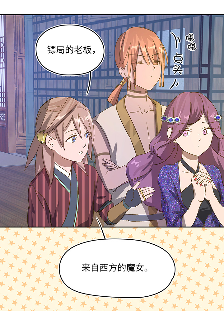 妖怪镖局5 借宿-第117话