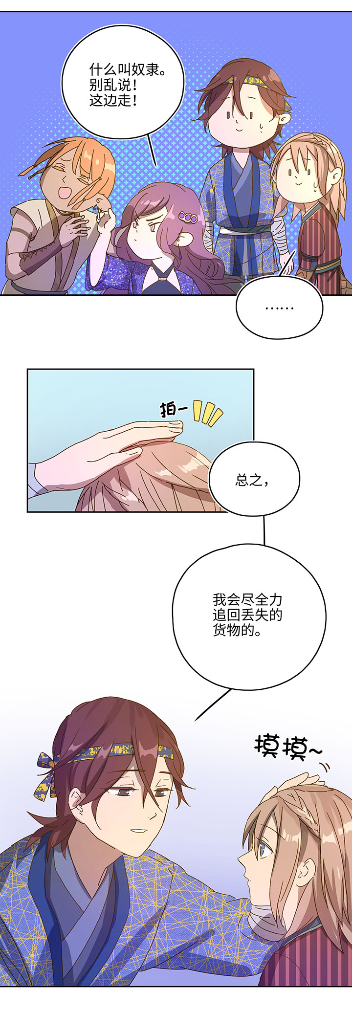 妖怪镖局5 借宿-第117话