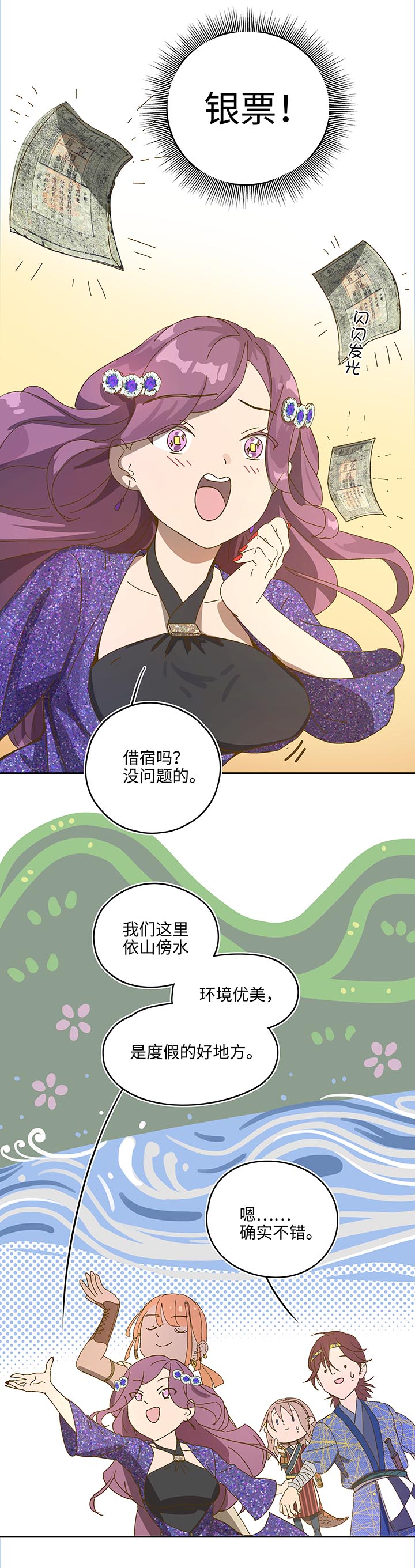 妖怪镖局5 借宿-第117话