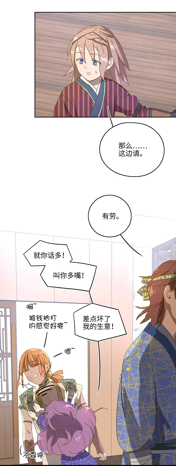 妖怪镖局5 借宿-第117话