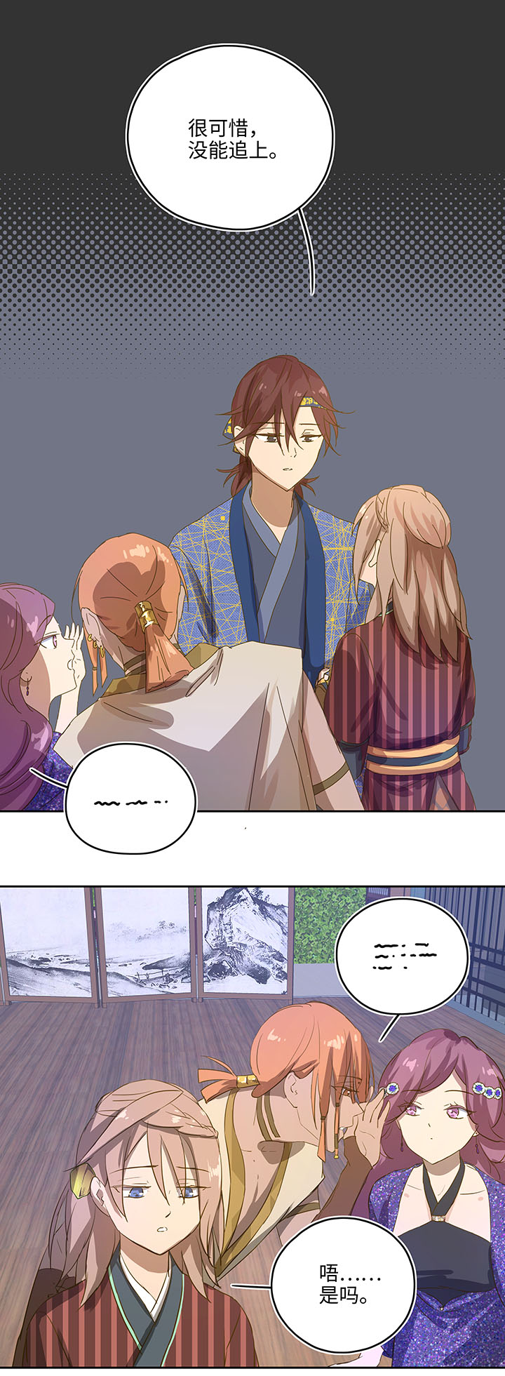 妖怪镖局5 借宿-第117话