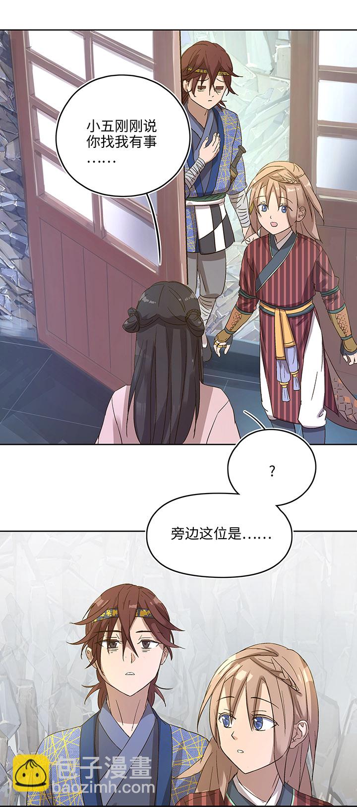 妖怪镖局7 打探-第119话