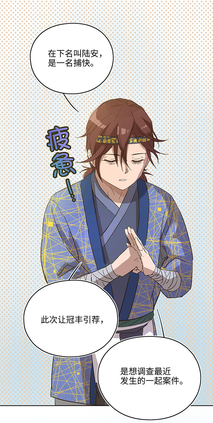 妖怪镖局7 打探-第119话