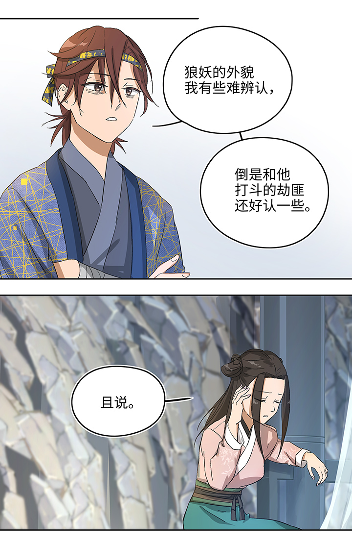 妖怪镖局7 打探-第119话