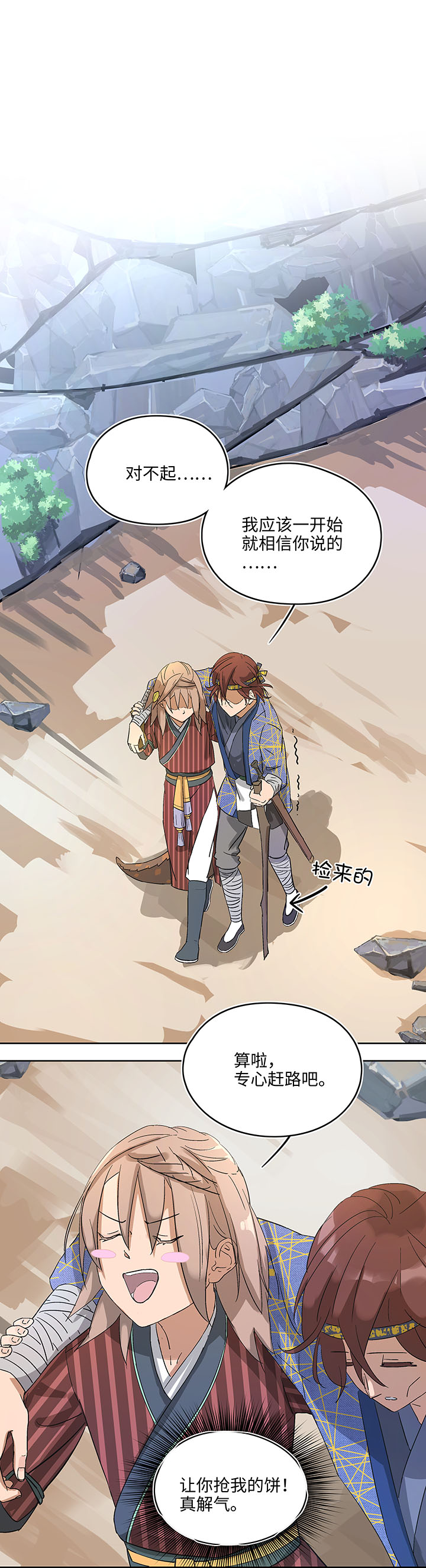 妖怪镖局7 打探-第119话