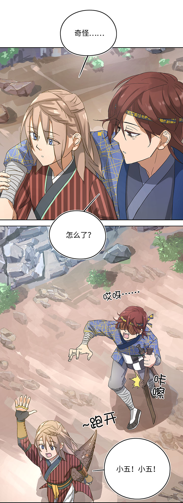 妖怪镖局7 打探-第119话