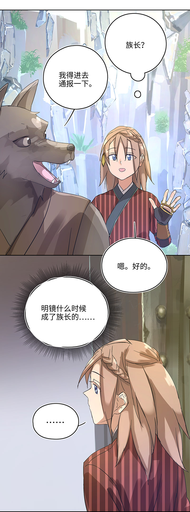 妖怪镖局7 打探-第119话