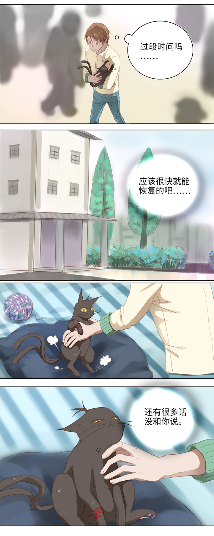 13 辰哥哥不见了！-第13话