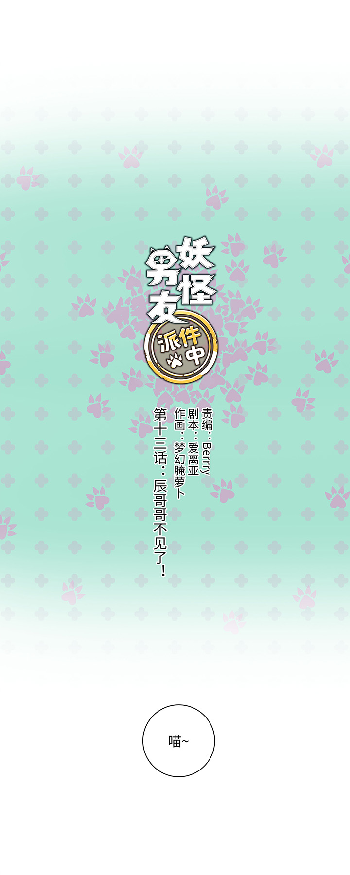 13 辰哥哥不见了！-第13话