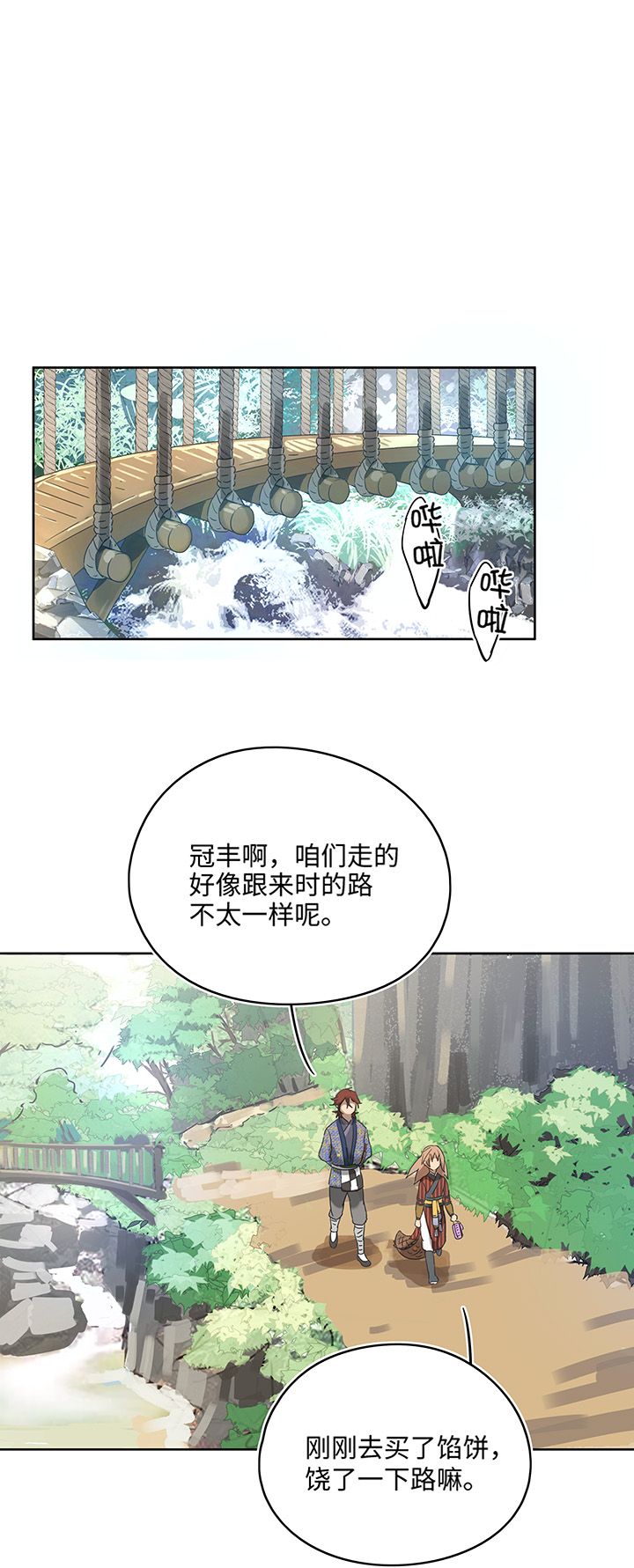 妖怪镖局9 欢迎光临石灵阵-第121话