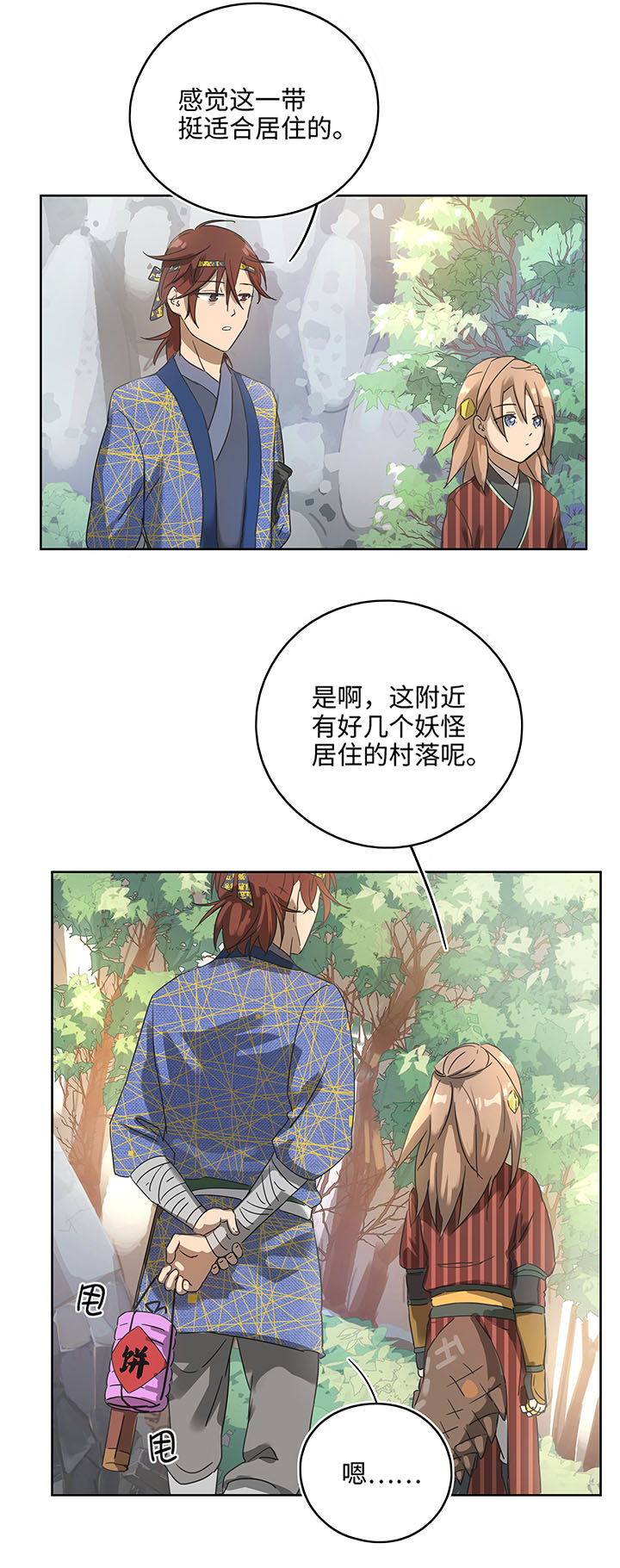 妖怪镖局9 欢迎光临石灵阵-第121话