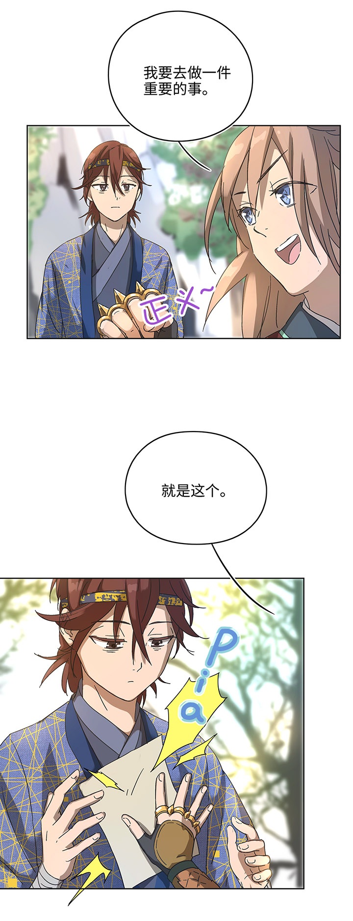 妖怪镖局9 欢迎光临石灵阵-第121话