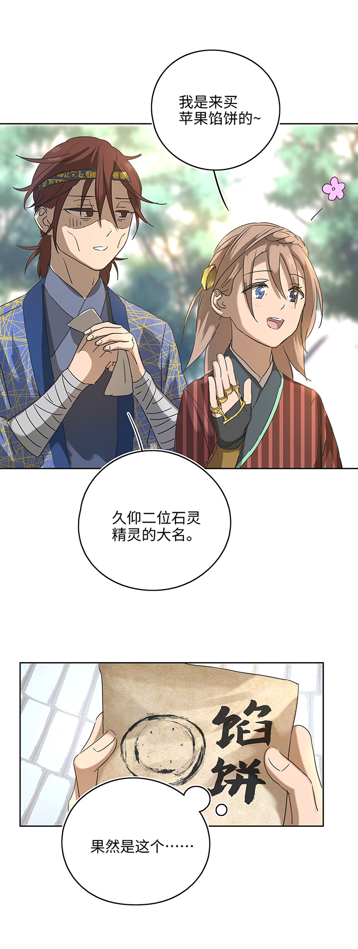 妖怪镖局9 欢迎光临石灵阵-第121话