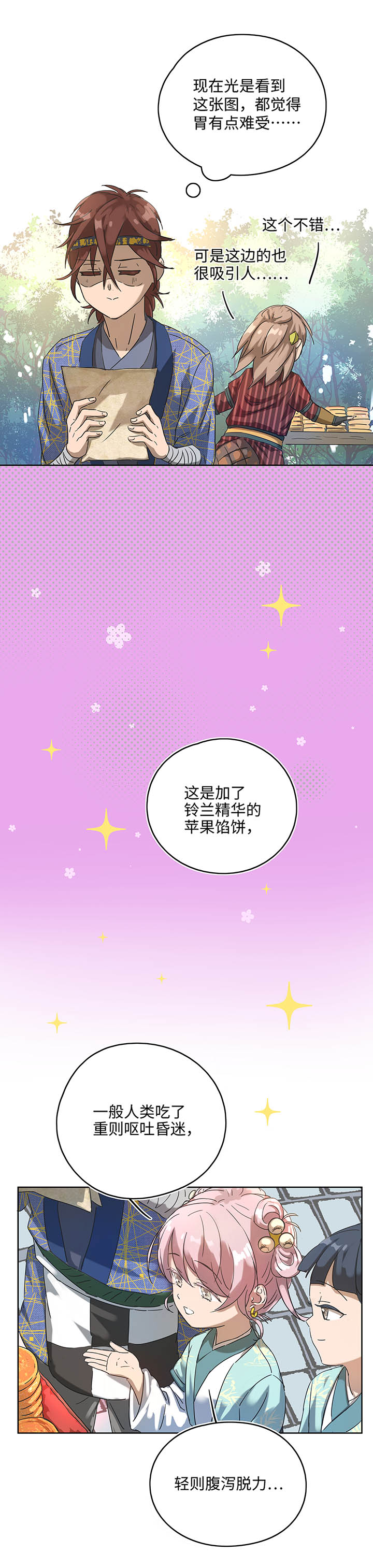 妖怪镖局9 欢迎光临石灵阵-第121话