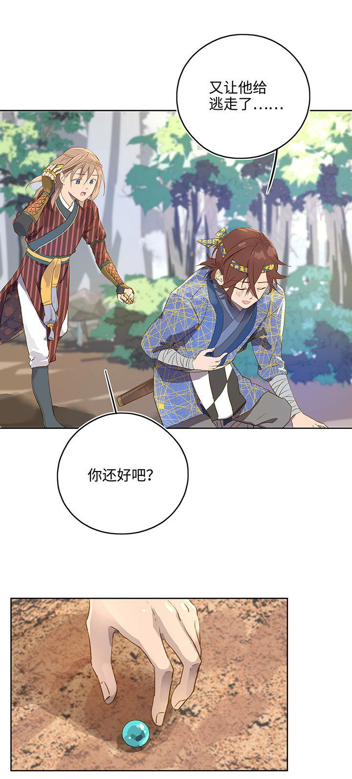 妖怪镖局11 帮我做件事吧-第123话