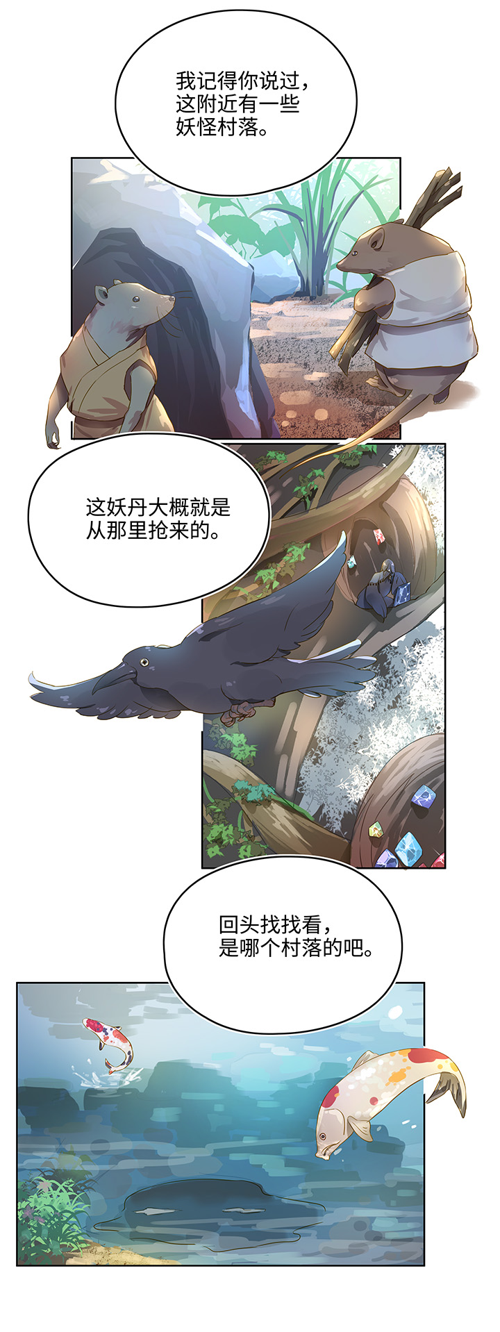 妖怪镖局11 帮我做件事吧-第123话