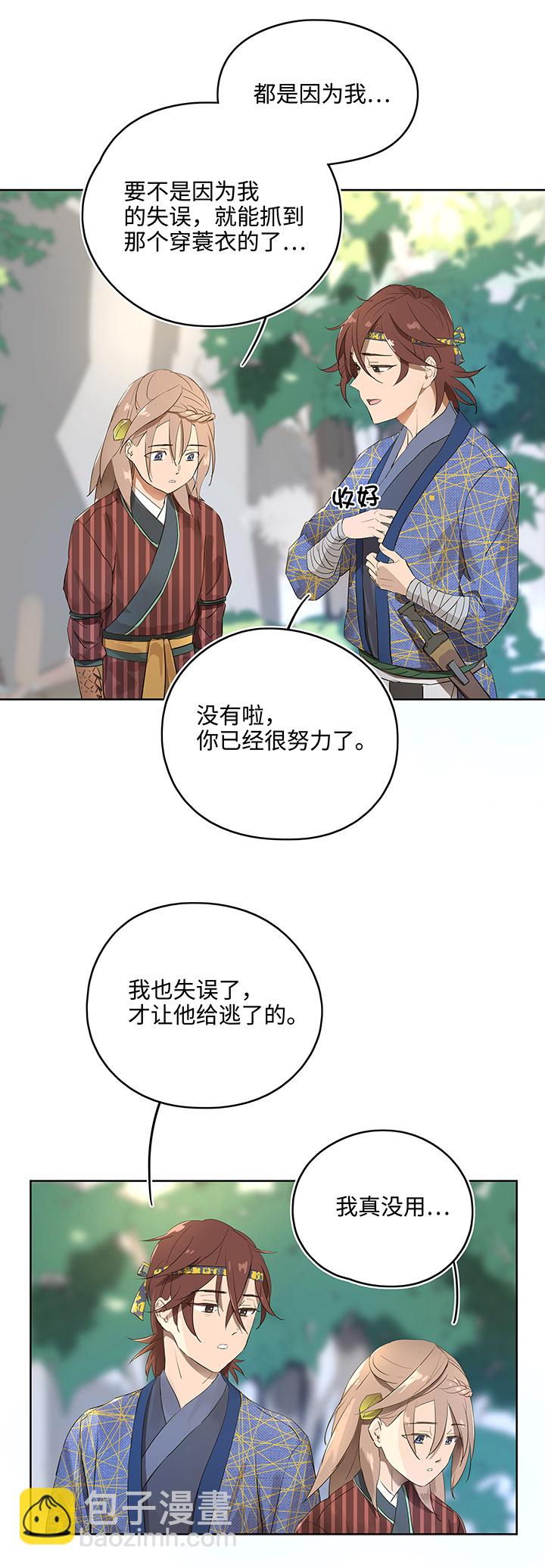 妖怪镖局11 帮我做件事吧-第123话